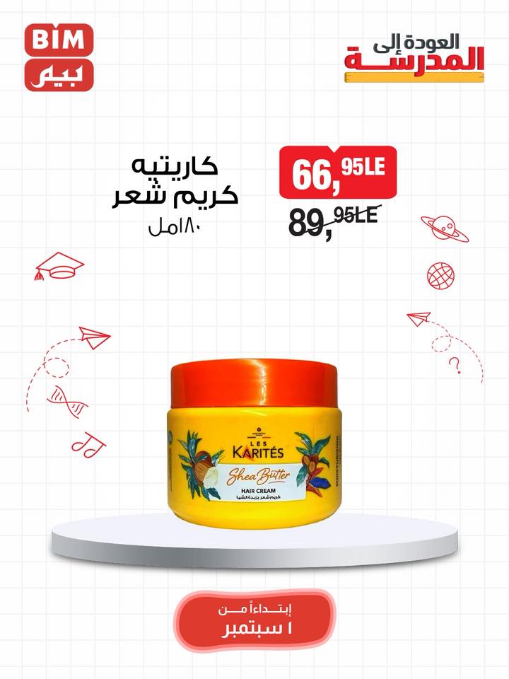 bim offers from 31aug to 3aug 2025 عروض بيم من 31 أغسطس حتى 3 أغسطس 2025 صفحة رقم 19